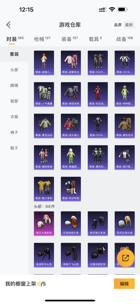 HPQM3255143和平精英账号详情图11 HPQM3255143和平精英账号详情图11