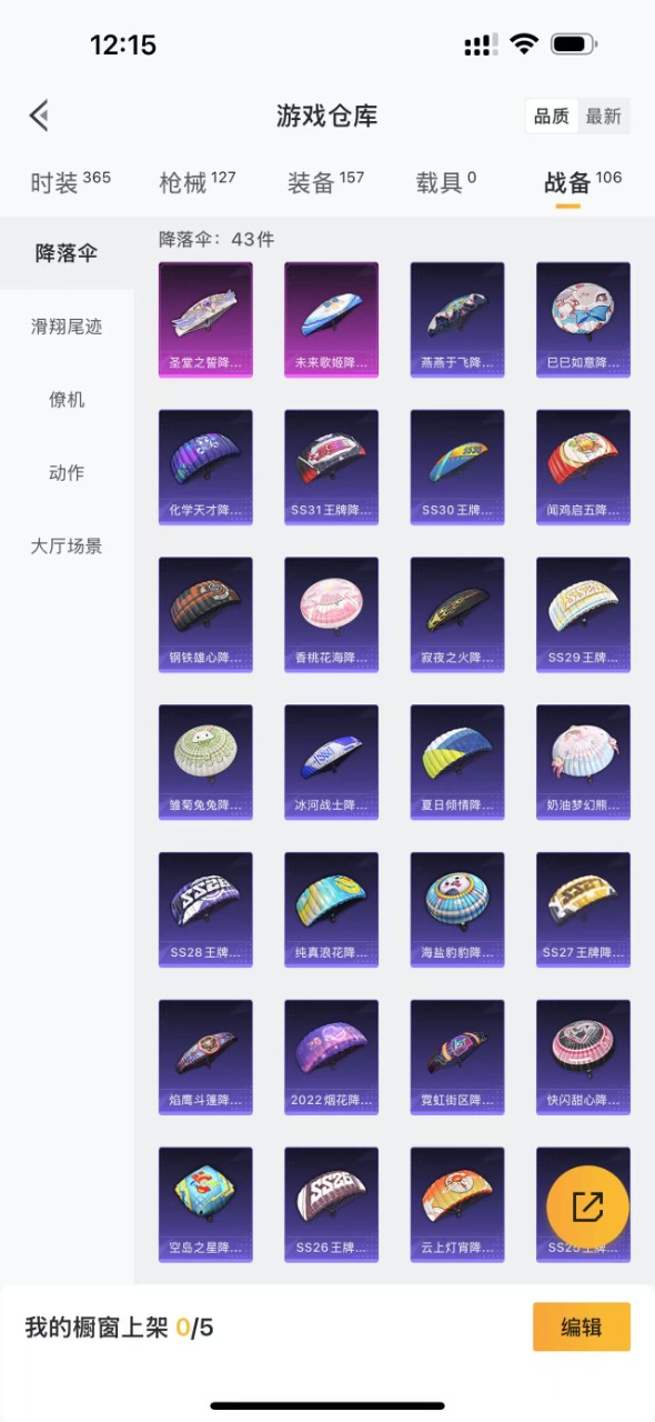 HPQM3255143和平精英账号详情图4 HPQM3255143和平精英账号详情图4