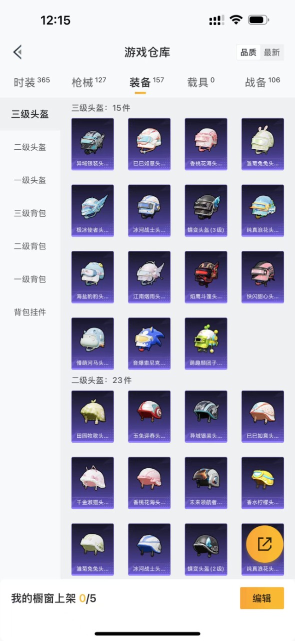 HPQM3255143和平精英账号详情图17 HPQM3255143和平精英账号详情图17