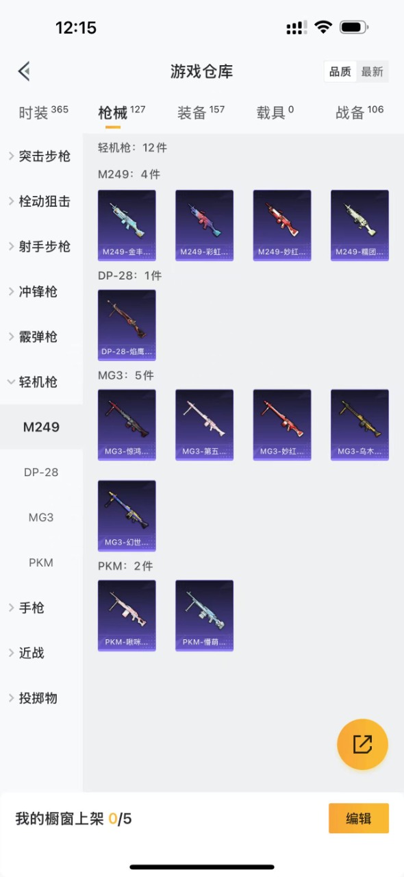 HPQM3255143和平精英账号详情图16 HPQM3255143和平精英账号详情图16
