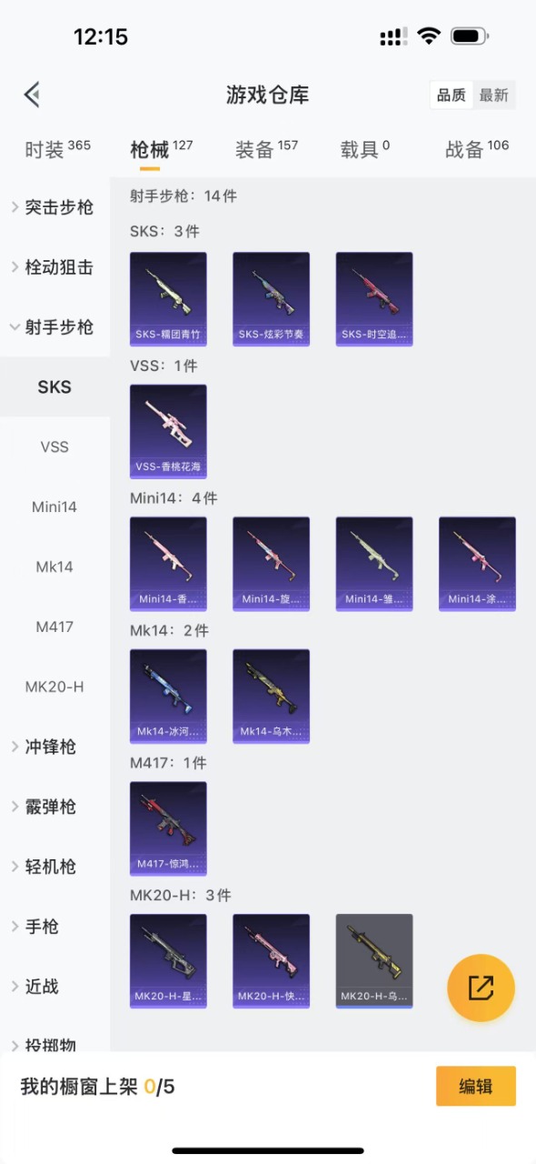 HPQM3255143和平精英账号详情图13 HPQM3255143和平精英账号详情图13