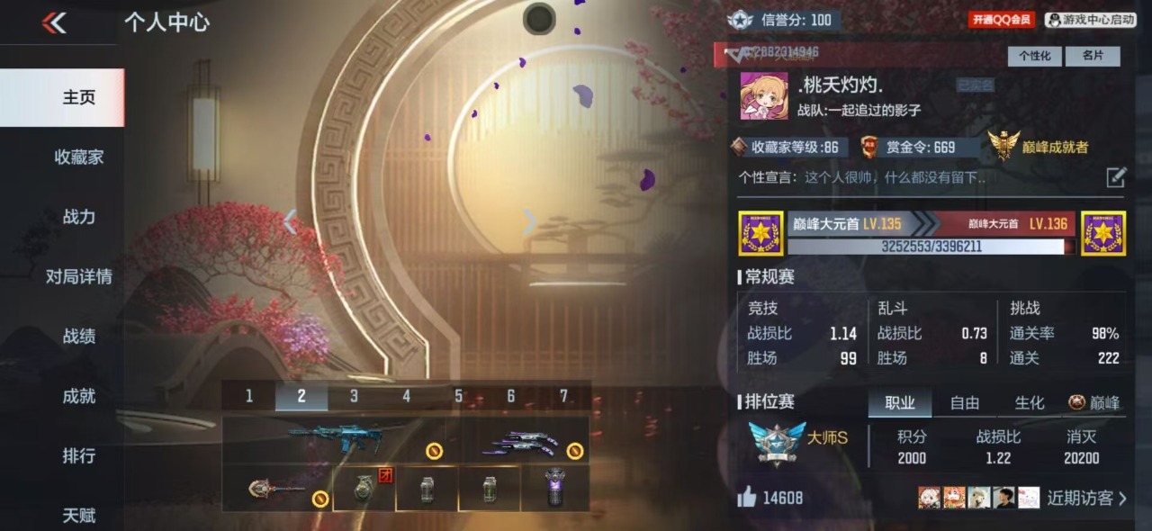 CFMQM331434枪战王者账号详情图4