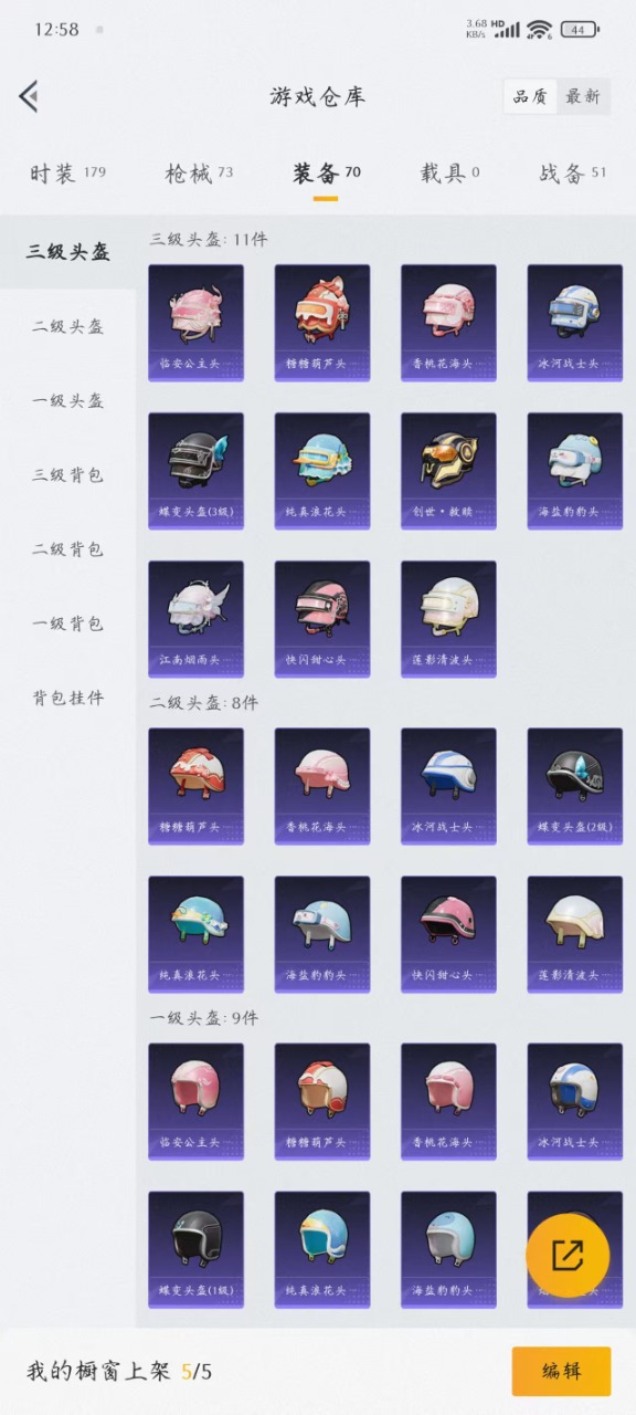 HPQM3256587和平精英账号详情图4 HPQM3256587和平精英账号详情图4