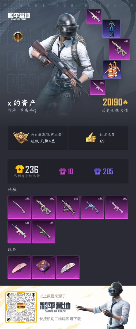 HPQM3256587和平精英账号详情图20 HPQM3256587和平精英账号详情图20
