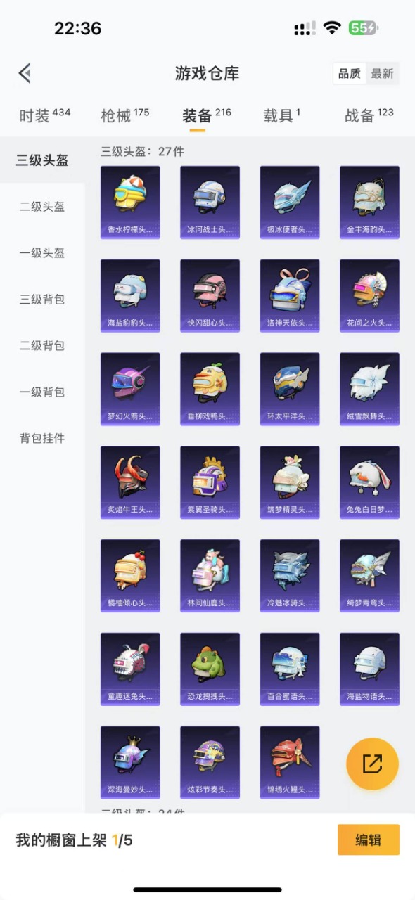 HPQM3243836和平精英账号详情图16 HPQM3243836和平精英账号详情图16