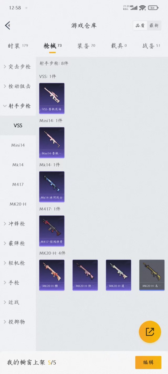 HPQM3256587和平精英账号详情图5 HPQM3256587和平精英账号详情图5