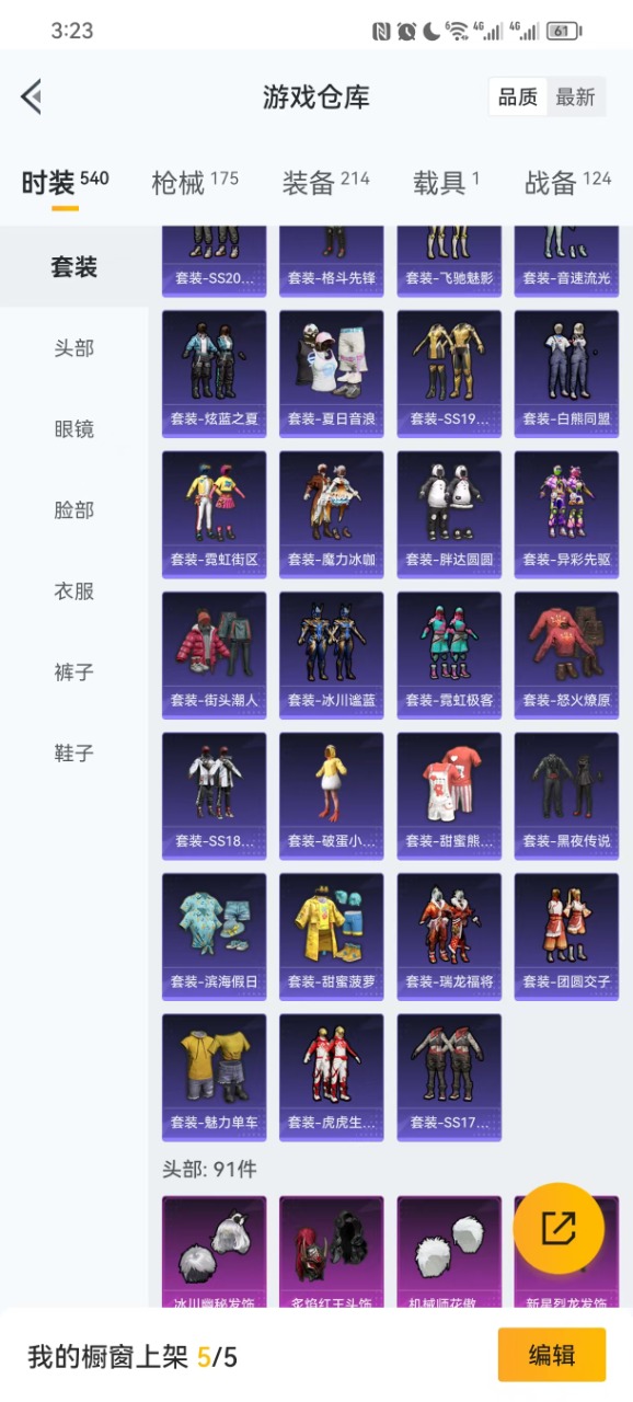 HPQM3243646和平精英账号详情图9 HPQM3243646和平精英账号详情图9