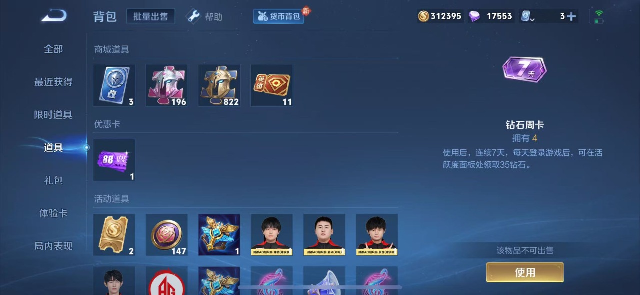 WZQM3149970王者荣耀账号详情图11 WZQM3149970王者荣耀账号详情图11
