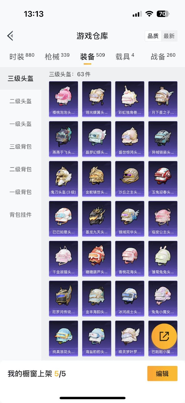 HPQM3243639和平精英账号详情图18 HPQM3243639和平精英账号详情图18
