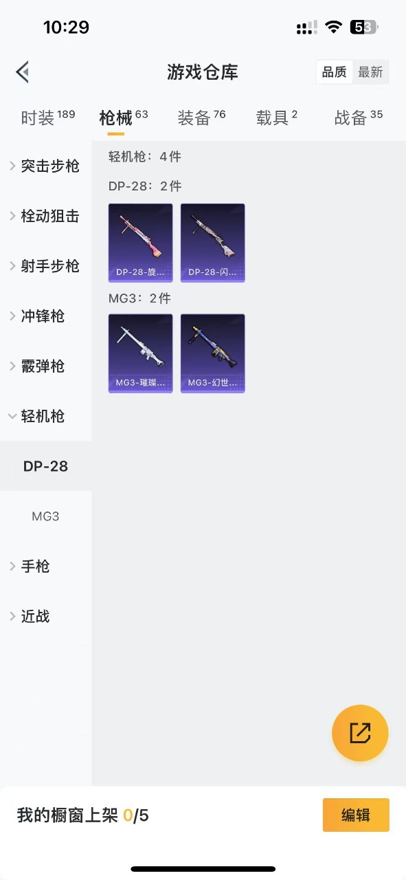 HPQM3256282和平精英账号详情图10 HPQM3256282和平精英账号详情图10