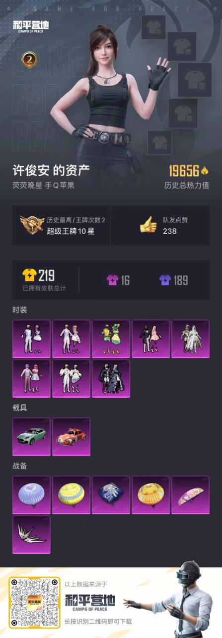 HPQM3256282和平精英账号详情图2 HPQM3256282和平精英账号详情图2