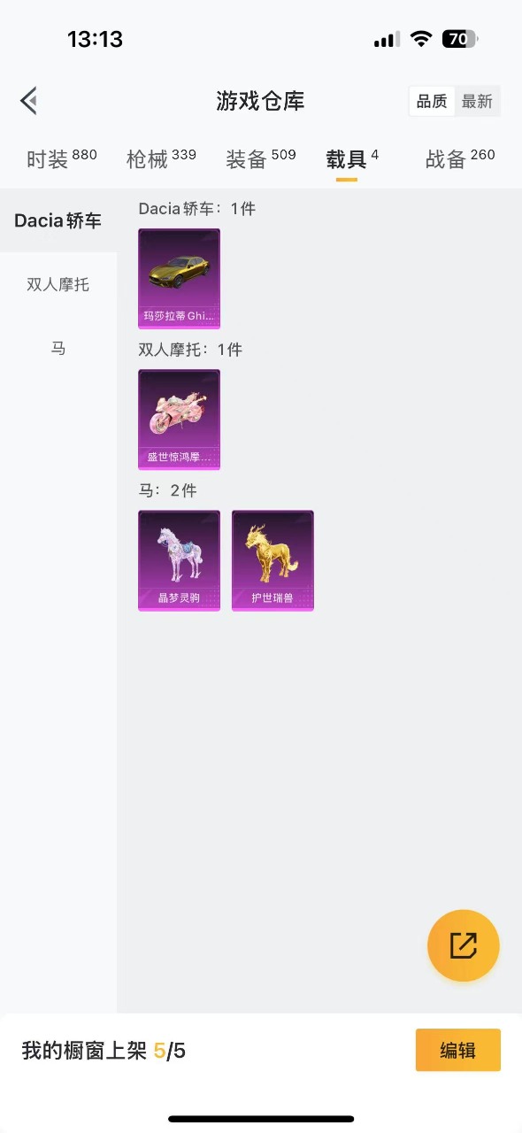 HPQM3243639和平精英账号详情图20 HPQM3243639和平精英账号详情图20