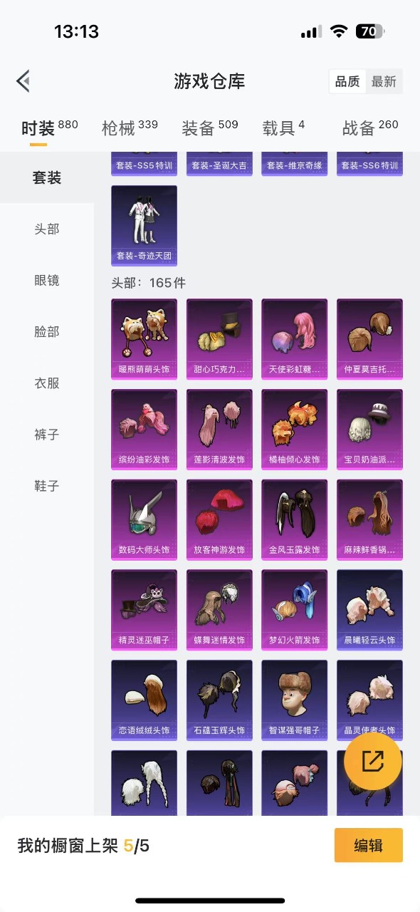 HPQM3243639和平精英账号详情图11 HPQM3243639和平精英账号详情图11