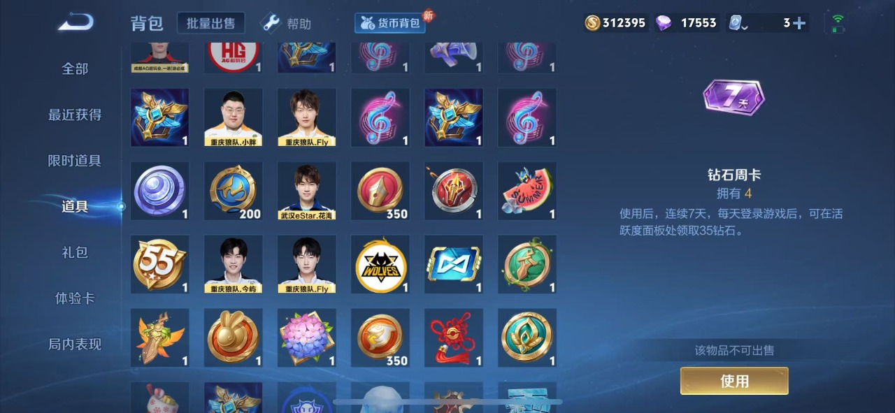 WZQM3149970王者荣耀账号详情图12 WZQM3149970王者荣耀账号详情图12