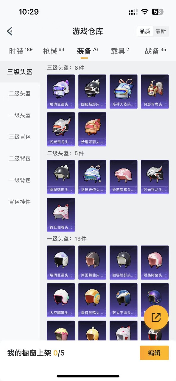 HPQM3256282和平精英账号详情图11 HPQM3256282和平精英账号详情图11