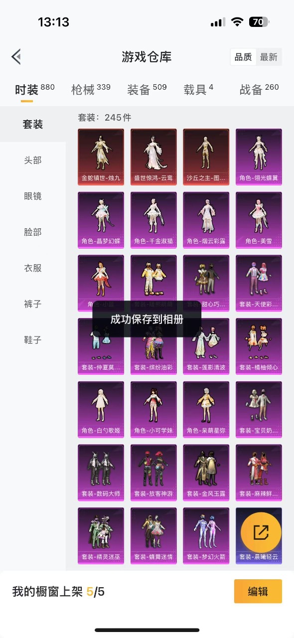 HPQM3243639和平精英账号详情图5 HPQM3243639和平精英账号详情图5