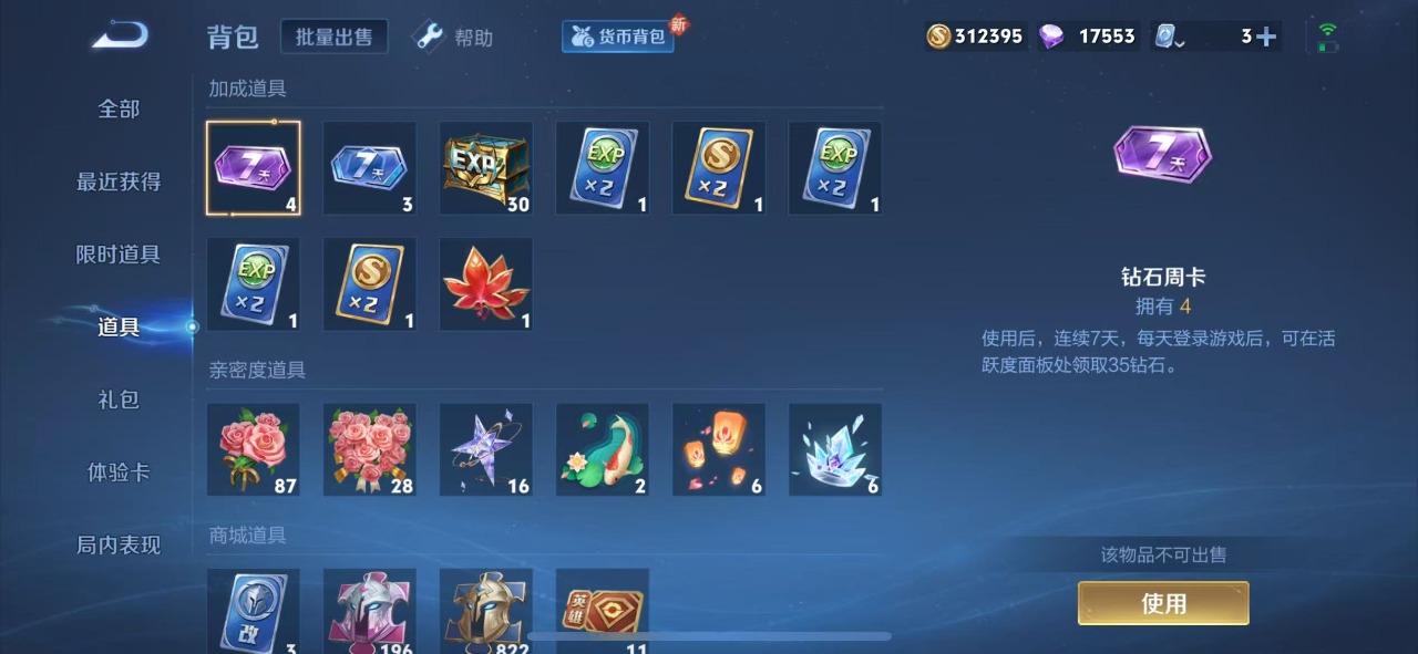 WZQM3149970王者荣耀账号详情图10 WZQM3149970王者荣耀账号详情图10