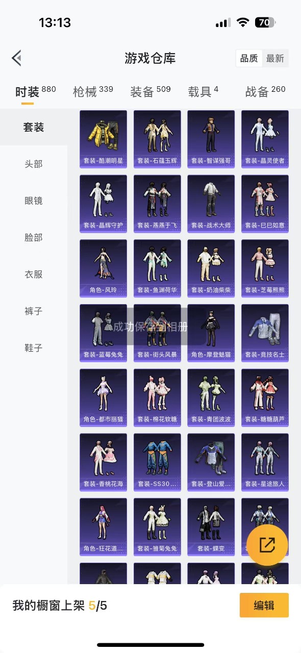 HPQM3243639和平精英账号详情图6 HPQM3243639和平精英账号详情图6