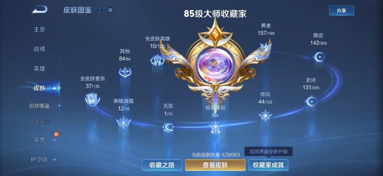 WZQM3152504王者荣耀账号详情图16 WZQM3152504王者荣耀账号详情图16