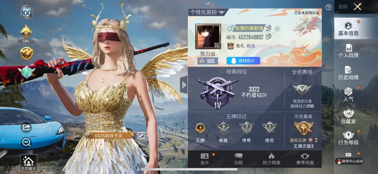 HPQM3256267和平精英账号详情图3 HPQM3256267和平精英账号详情图3