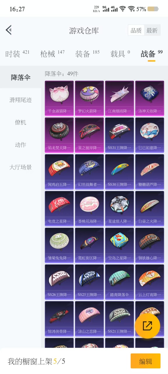 HPQM3256264和平精英账号详情图7 HPQM3256264和平精英账号详情图7