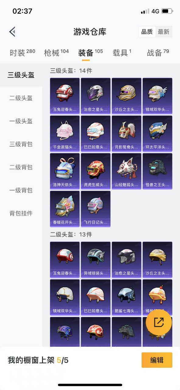 HPQM3256262和平精英账号详情图10 HPQM3256262和平精英账号详情图10