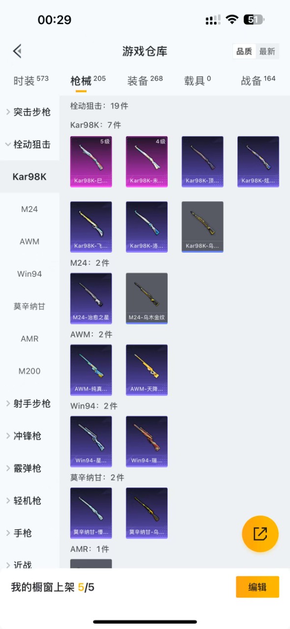 HPQM3251829和平精英账号详情图7 HPQM3251829和平精英账号详情图7