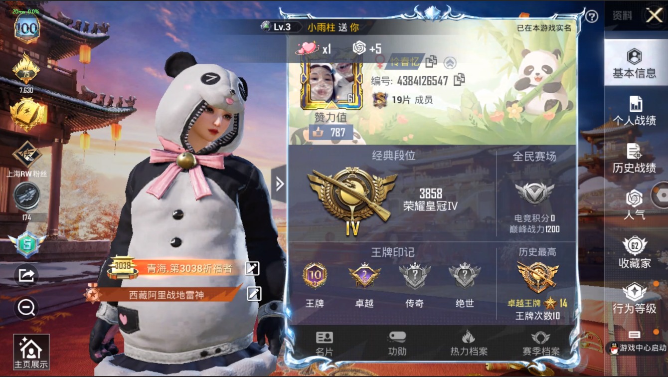 HPQM3251829和平精英账号详情图16 HPQM3251829和平精英账号详情图16