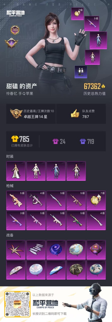 HPQM3251829和平精英账号详情图15 HPQM3251829和平精英账号详情图15