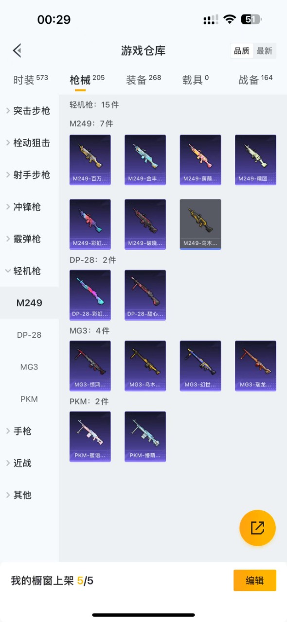 HPQM3251829和平精英账号详情图4 HPQM3251829和平精英账号详情图4
