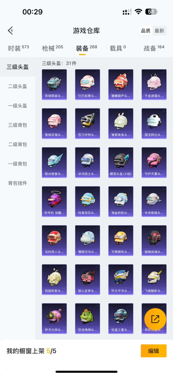 HPQM3251829和平精英账号详情图5 HPQM3251829和平精英账号详情图5