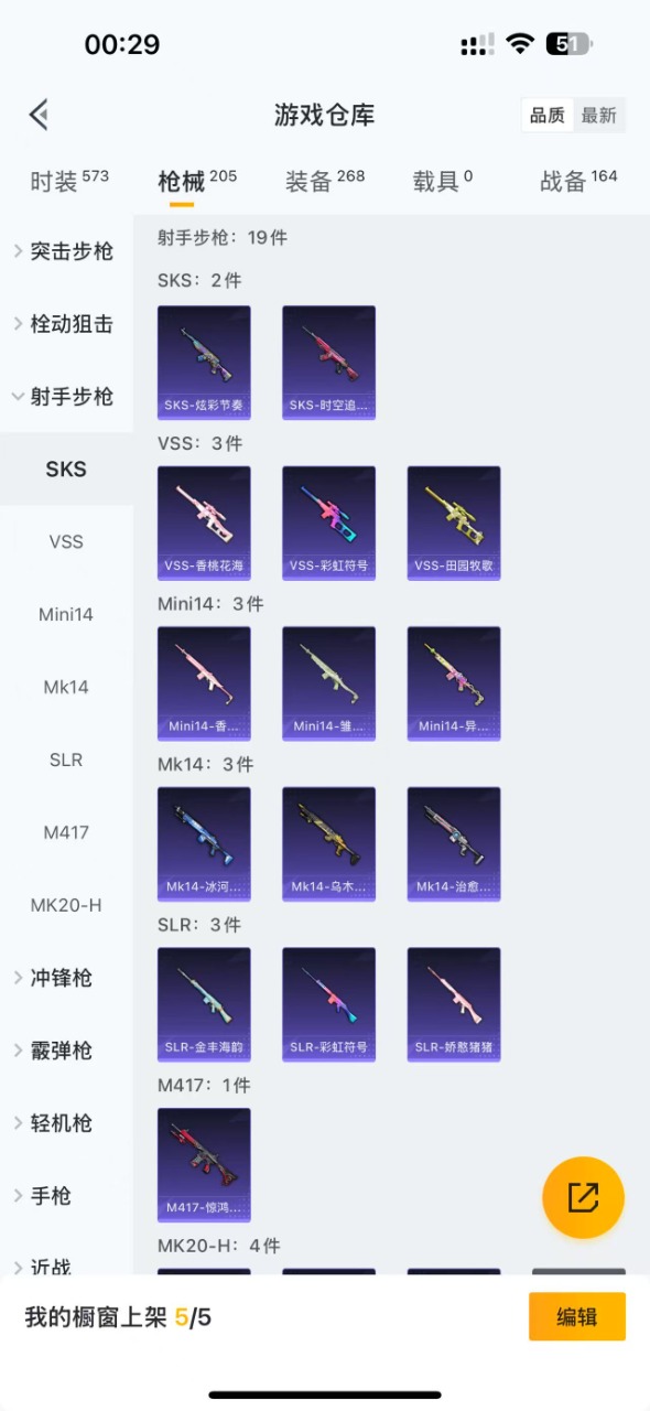 HPQM3251829和平精英账号详情图8 HPQM3251829和平精英账号详情图8