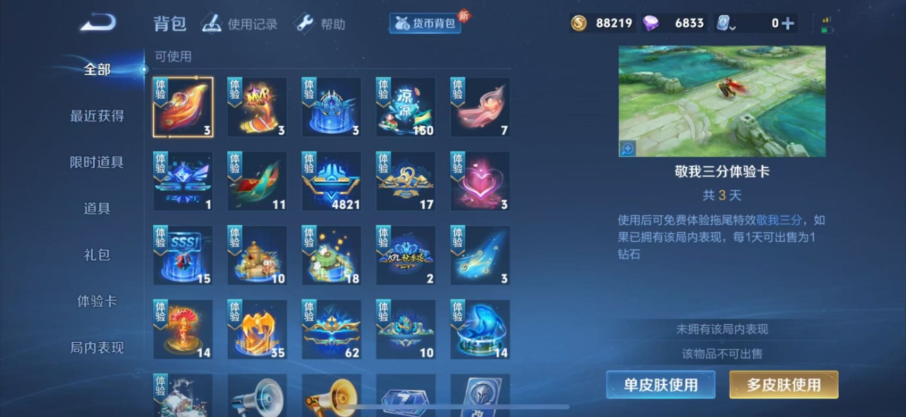 WZQM3153513王者荣耀账号详情图11 WZQM3153513王者荣耀账号详情图11