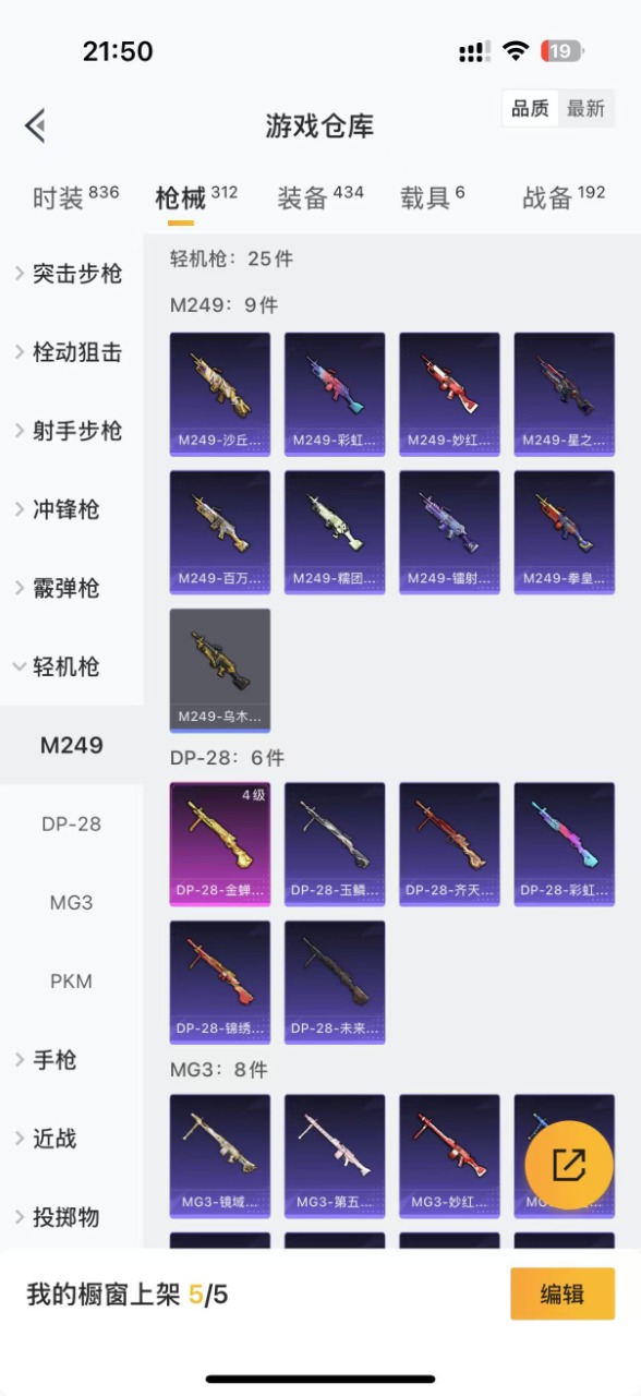 HPQM3243822和平精英账号详情图19 HPQM3243822和平精英账号详情图19