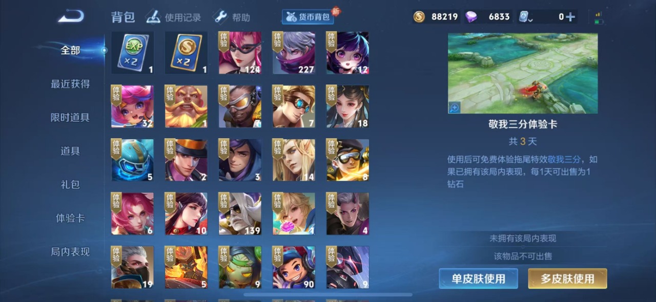 WZQM3153513王者荣耀账号详情图12 WZQM3153513王者荣耀账号详情图12