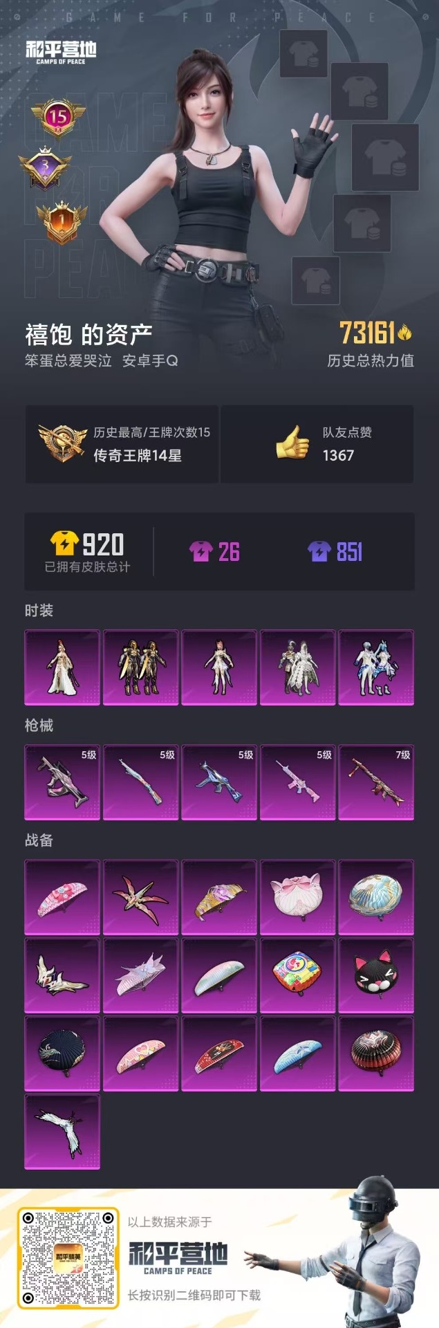 HPQM3243610和平精英账号详情图12 HPQM3243610和平精英账号详情图12