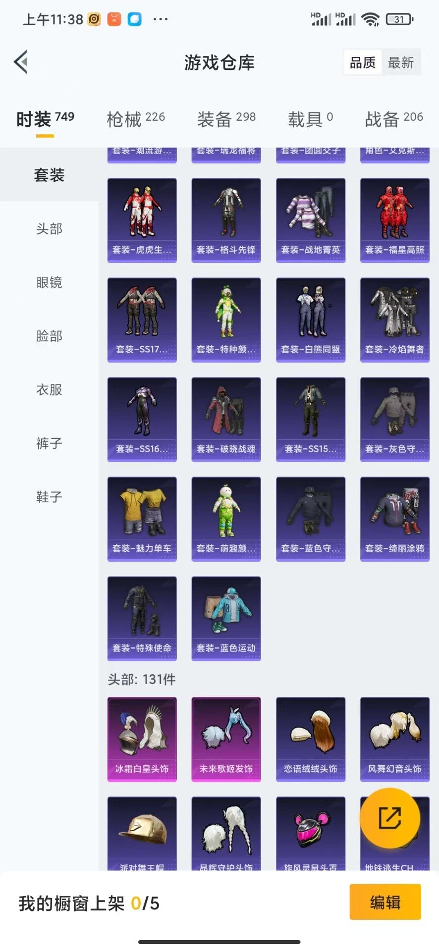 HPQM3243610和平精英账号详情图19 HPQM3243610和平精英账号详情图19