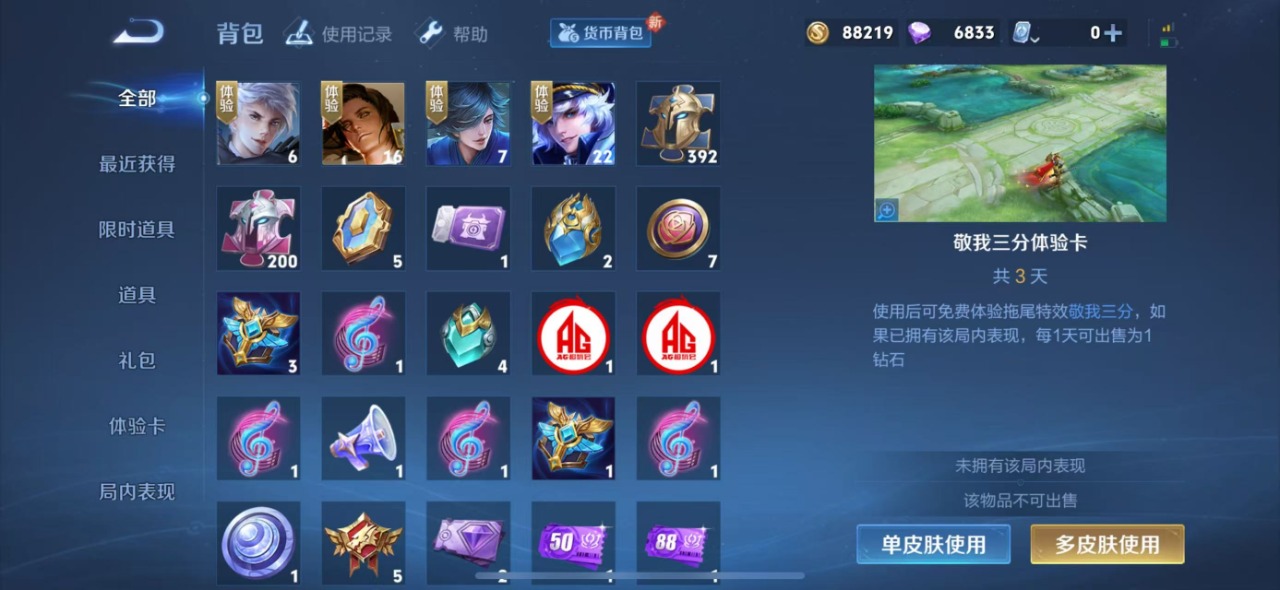 WZQM3153513王者荣耀账号详情图14 WZQM3153513王者荣耀账号详情图14