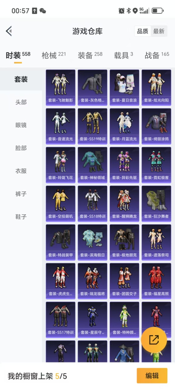 HPQM3256250和平精英账号详情图4 HPQM3256250和平精英账号详情图4