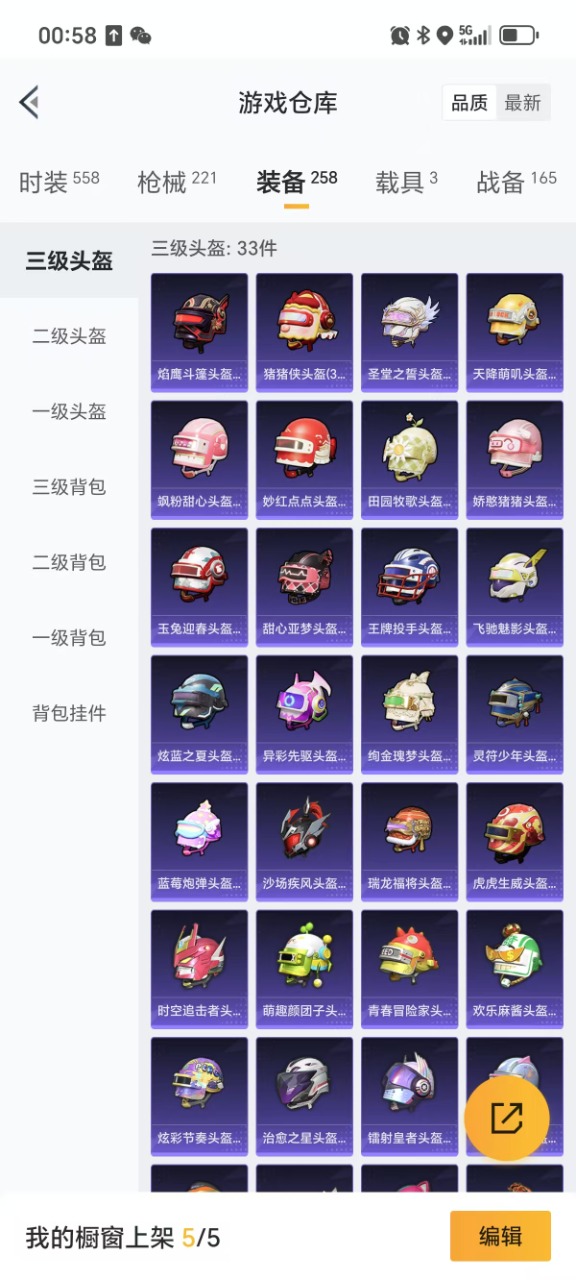 HPQM3256250和平精英账号详情图14 HPQM3256250和平精英账号详情图14