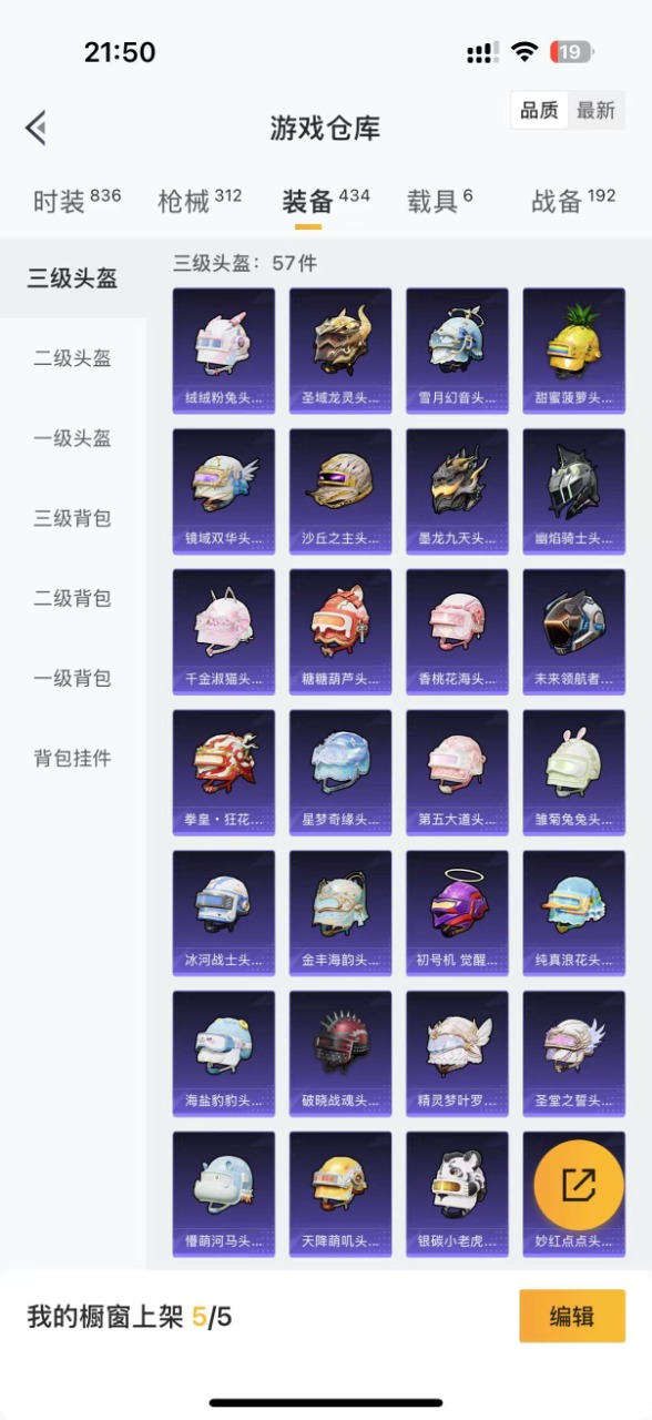 HPQM3243822和平精英账号详情图20 HPQM3243822和平精英账号详情图20