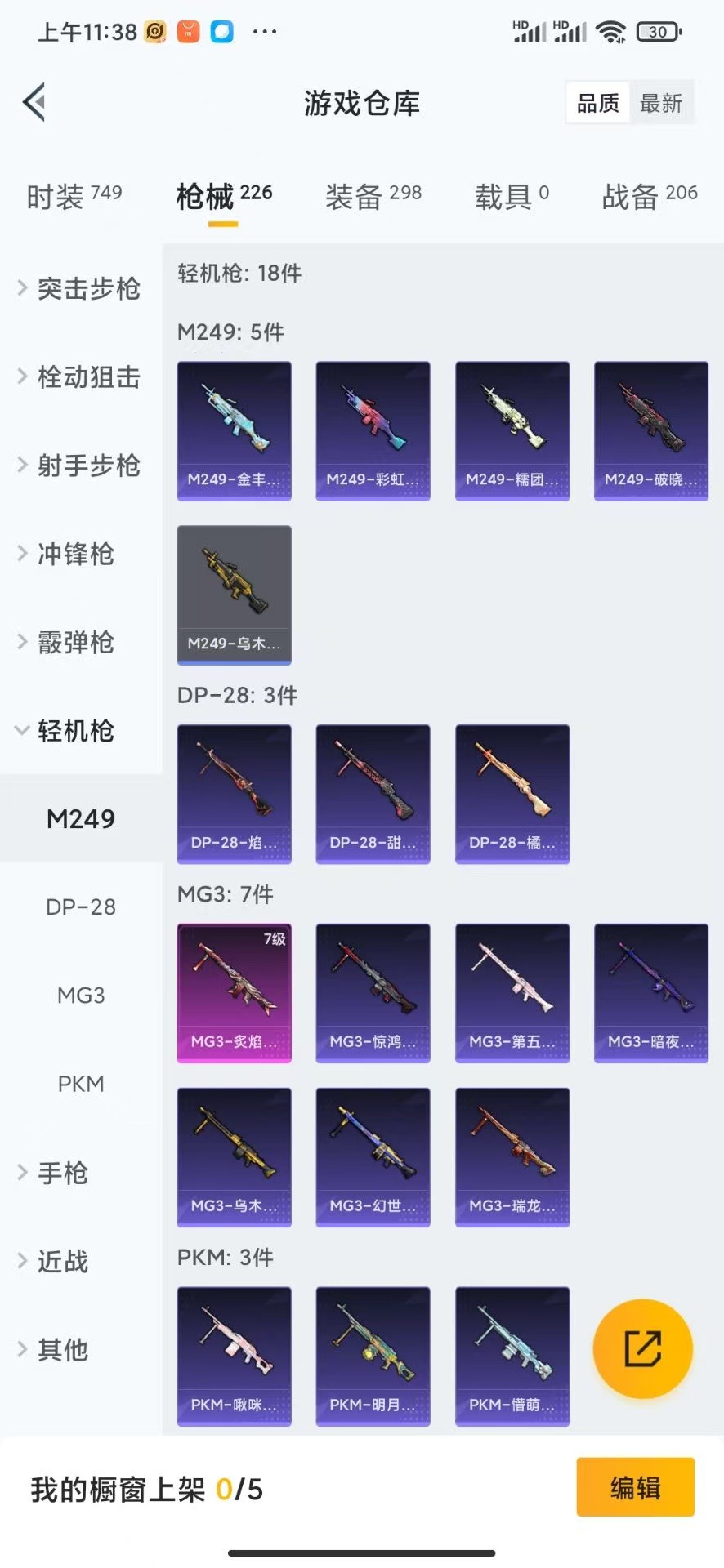 HPQM3243610和平精英账号详情图15 HPQM3243610和平精英账号详情图15