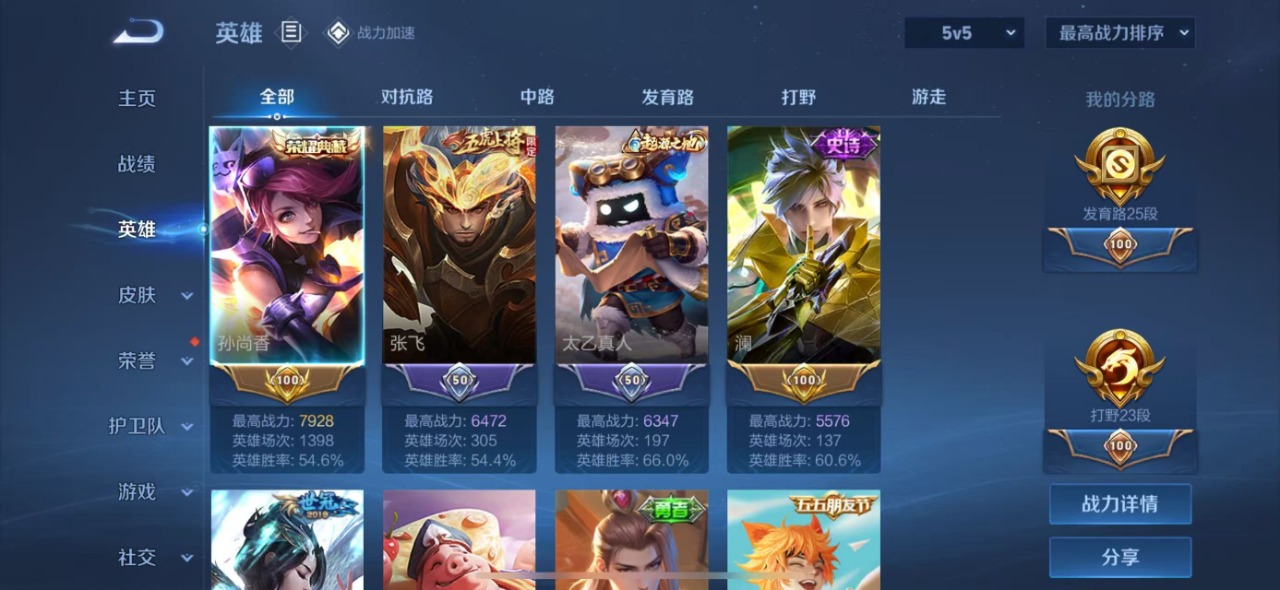 WZQM3153513王者荣耀账号详情图4 WZQM3153513王者荣耀账号详情图4