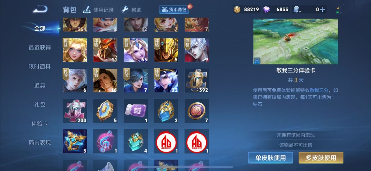 WZQM3153513王者荣耀账号详情图13 WZQM3153513王者荣耀账号详情图13