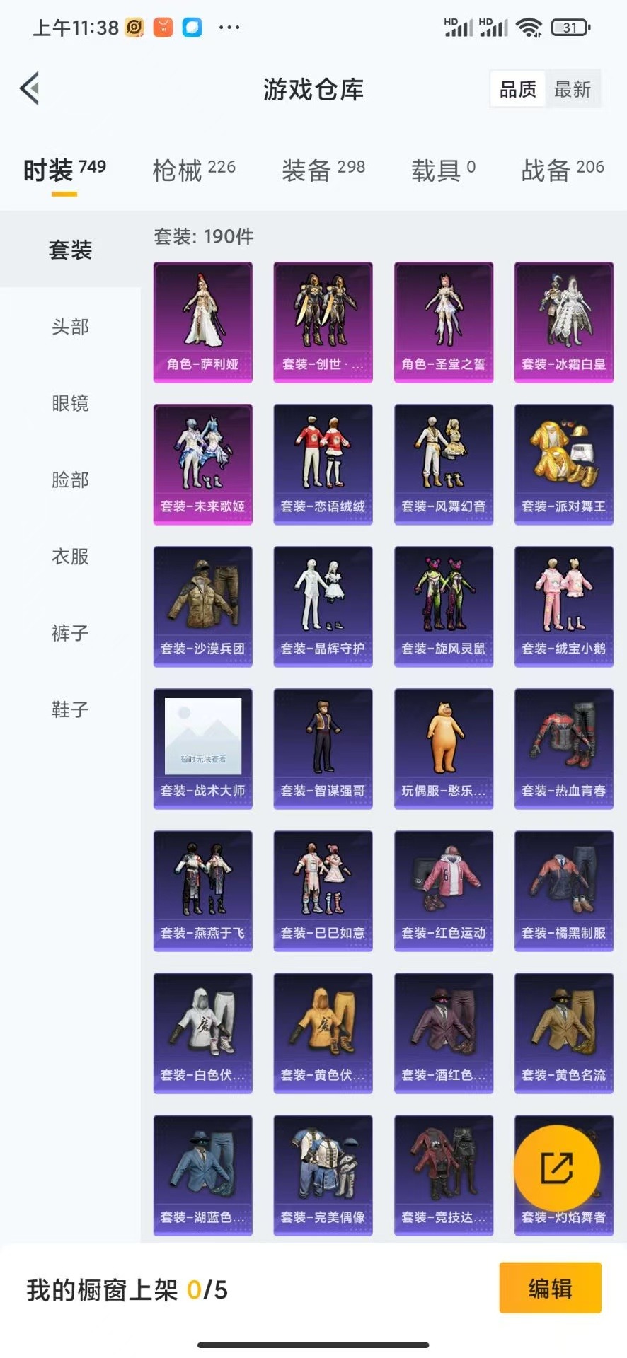 HPQM3243610和平精英账号详情图10 HPQM3243610和平精英账号详情图10