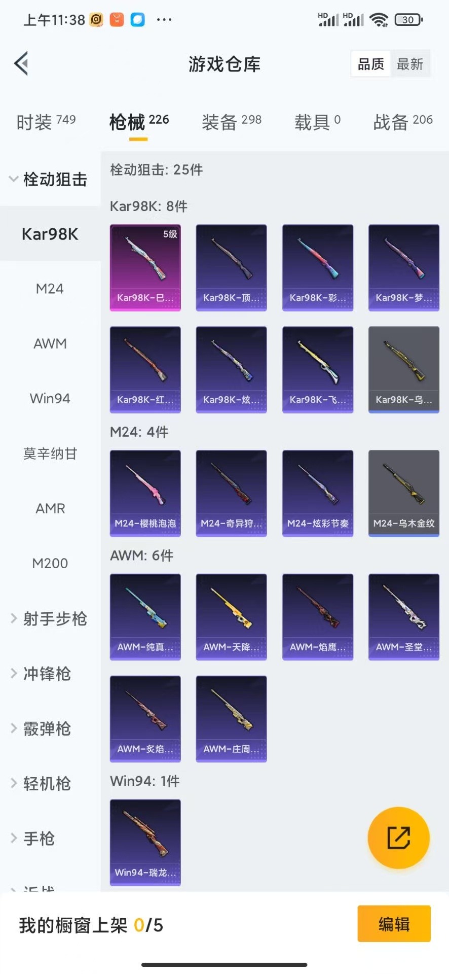 HPQM3243610和平精英账号详情图4 HPQM3243610和平精英账号详情图4