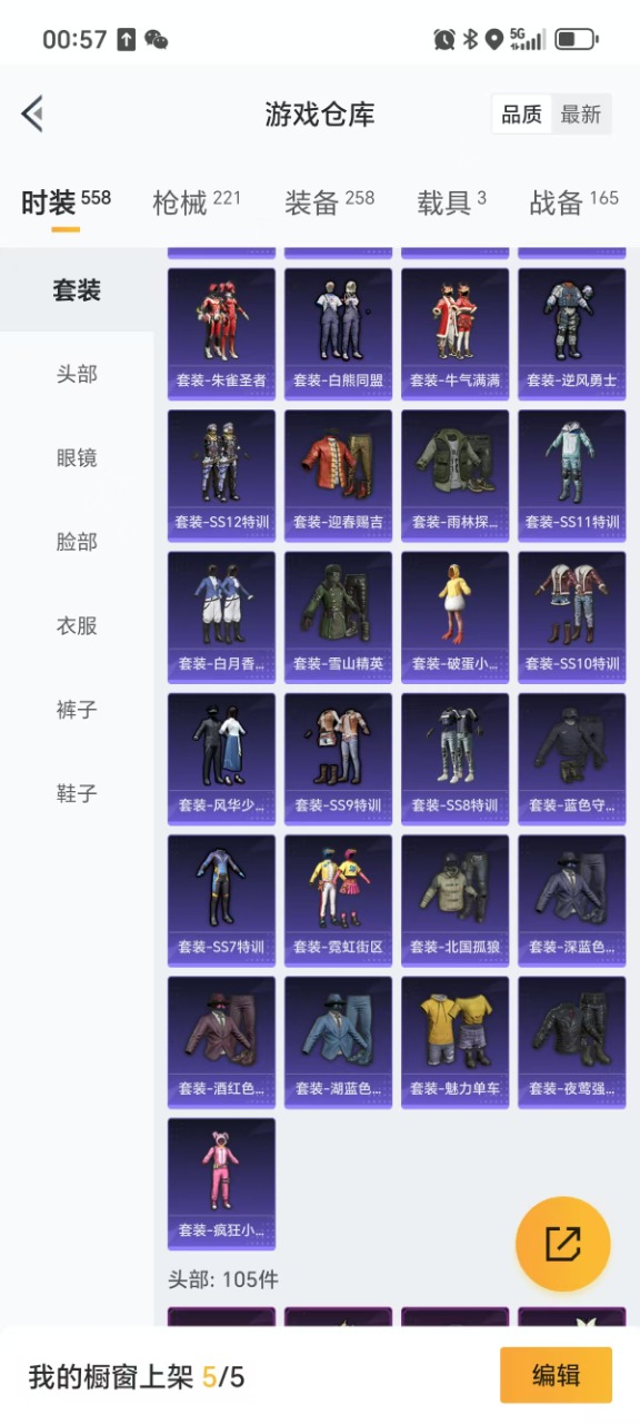 HPQM3256250和平精英账号详情图6 HPQM3256250和平精英账号详情图6