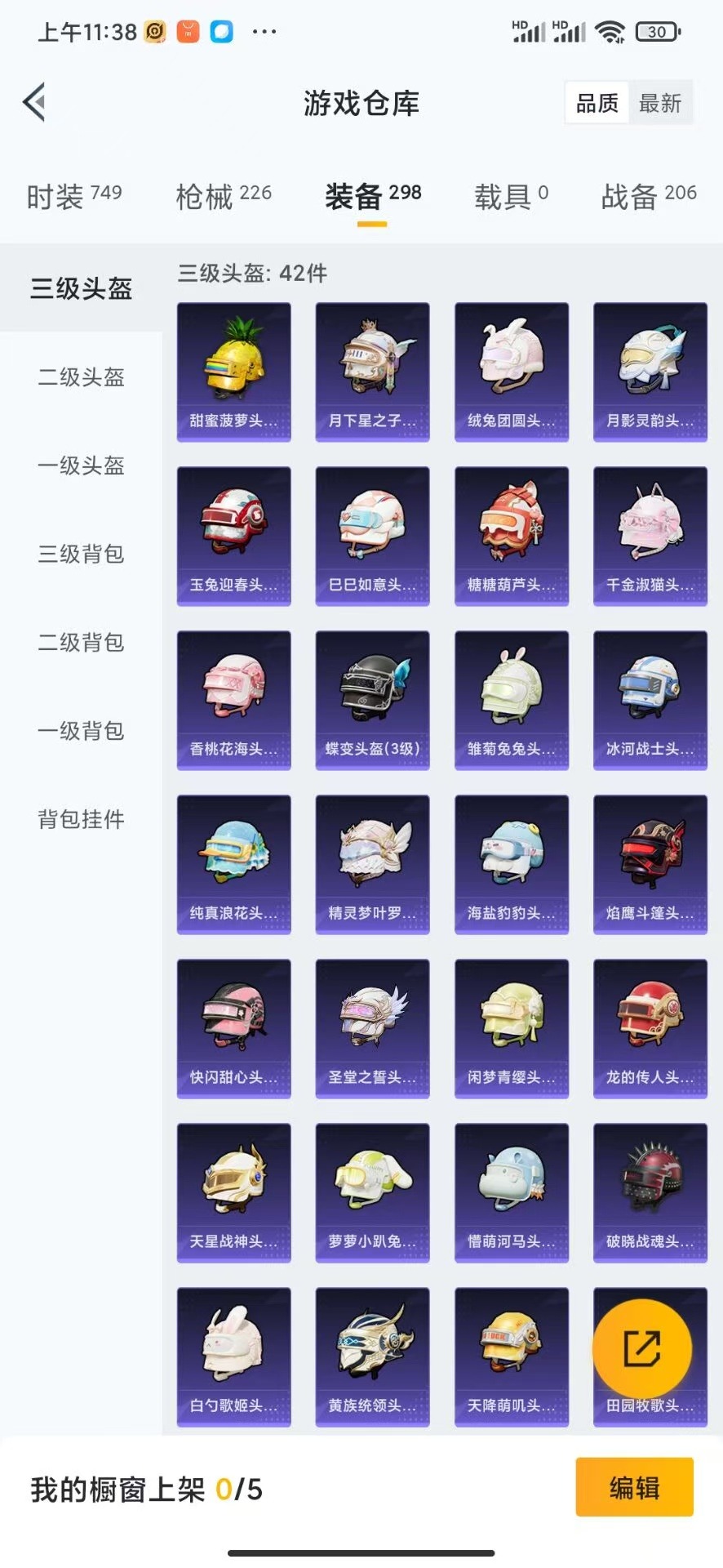 HPQM3243610和平精英账号详情图5 HPQM3243610和平精英账号详情图5