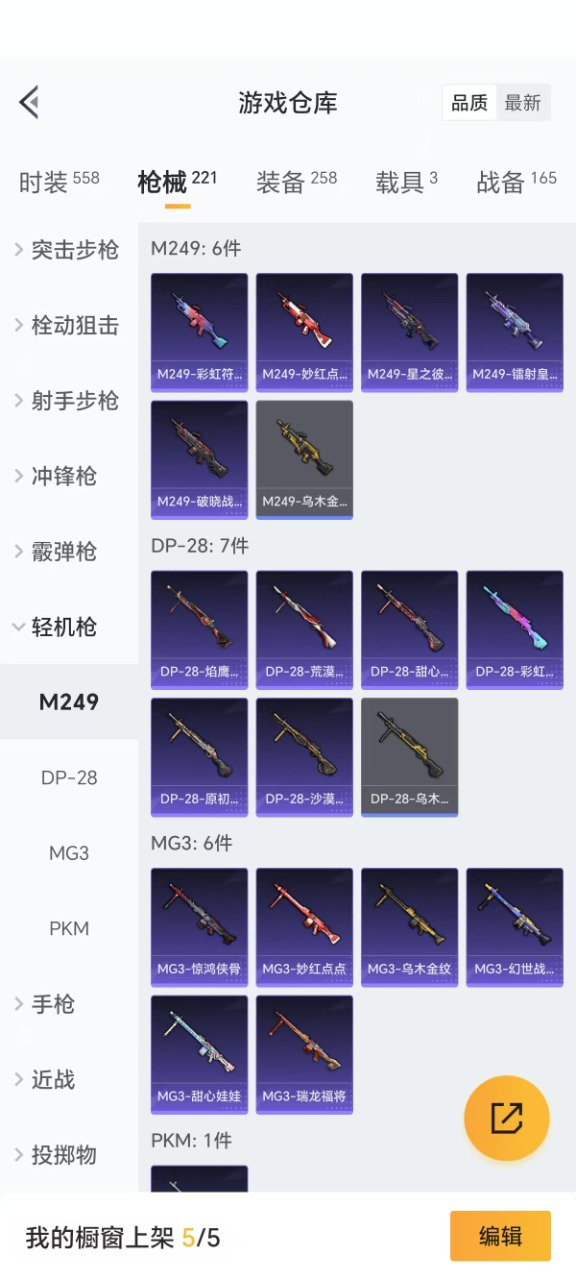 HPQM3256250和平精英账号详情图13 HPQM3256250和平精英账号详情图13