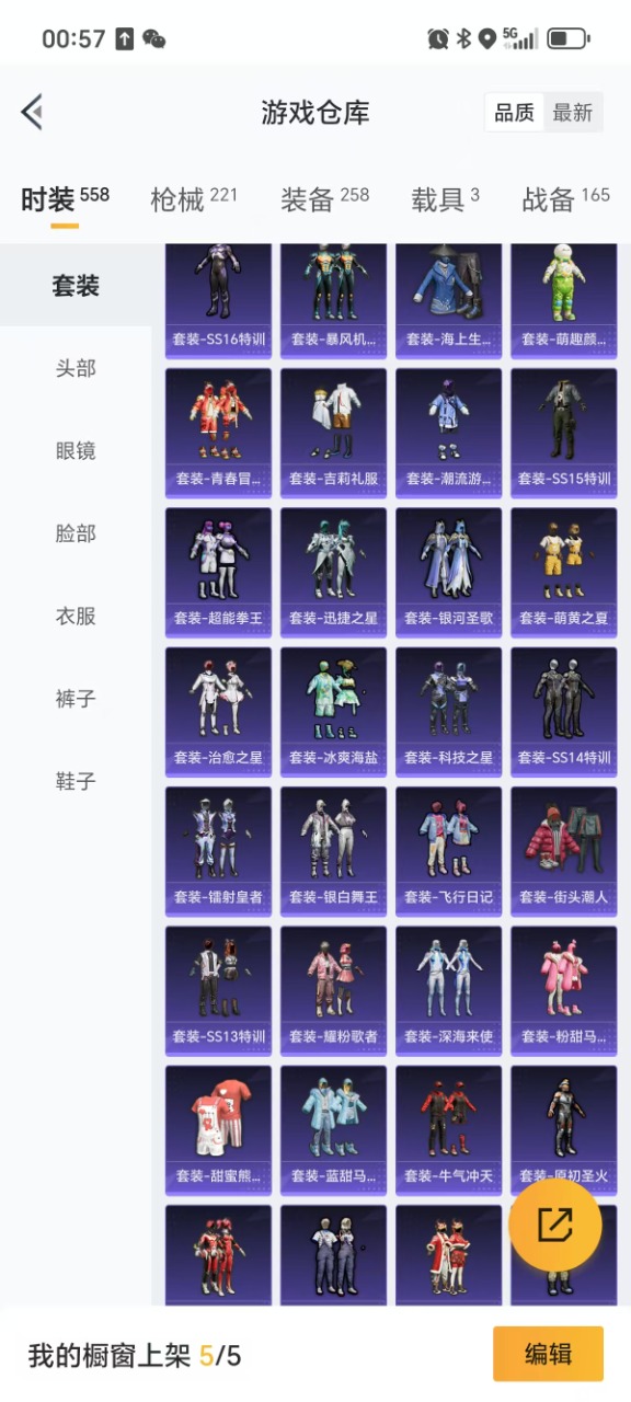 HPQM3256250和平精英账号详情图5 HPQM3256250和平精英账号详情图5